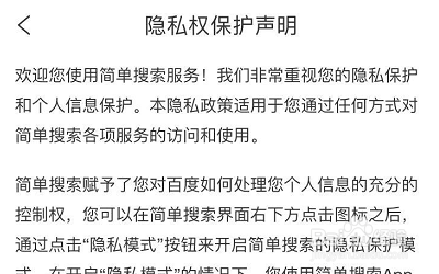 怎么查看简单搜索的隐私声明