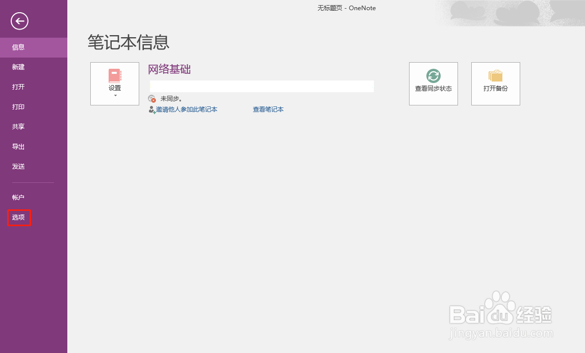 onenote中怎样关闭识别图片中文字功能