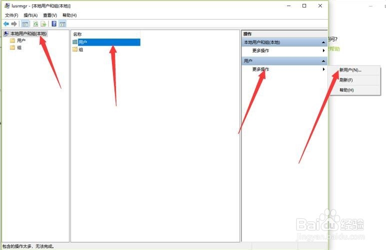 Win10如何新建用户怎么添加新账户