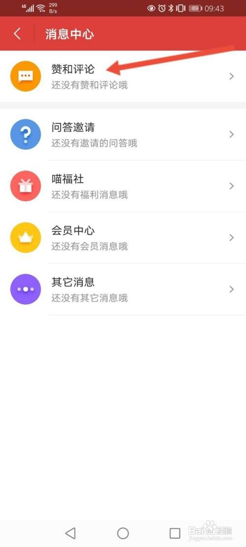 如何查看猫眼的评论记录信息