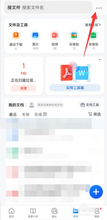 手机QQ浏览器如何查看自己的私密空间