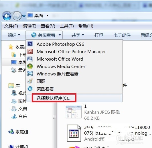 如何选定电脑文件的默认打开方式