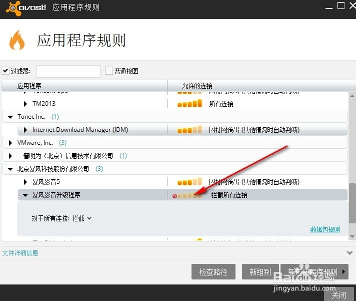 如何用avast防止软件偷偷自己更新