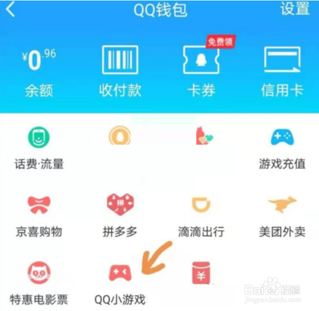 QQ小游戏怎么打开