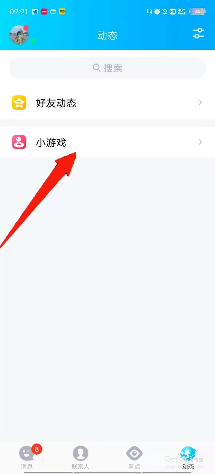 在QQ动态页面如何添加QQ小游戏