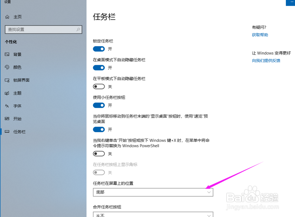 windows10任务栏位置设置
