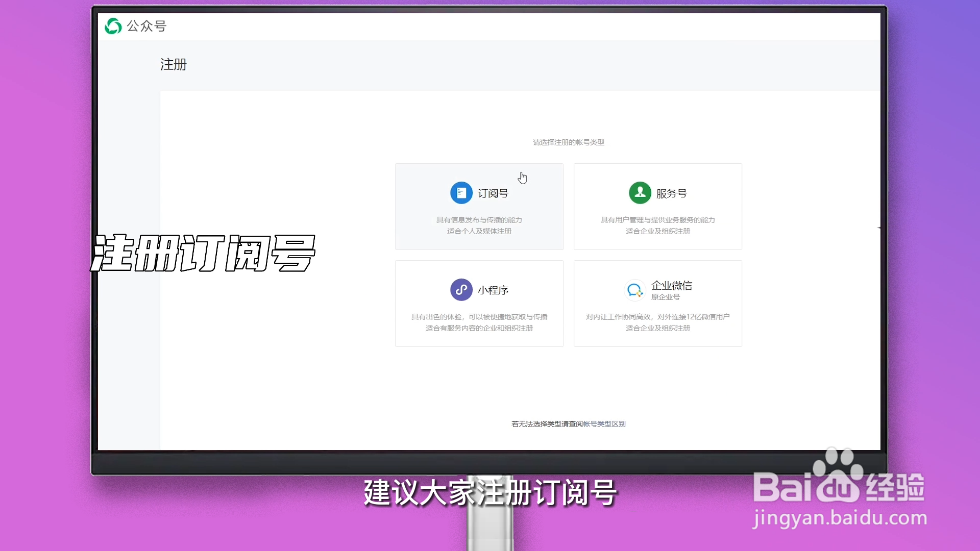 微信公众号注册
