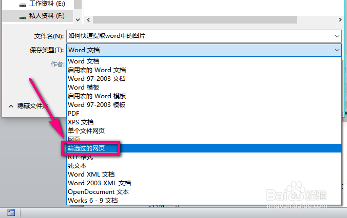 怎么快速批量提取word中的图片