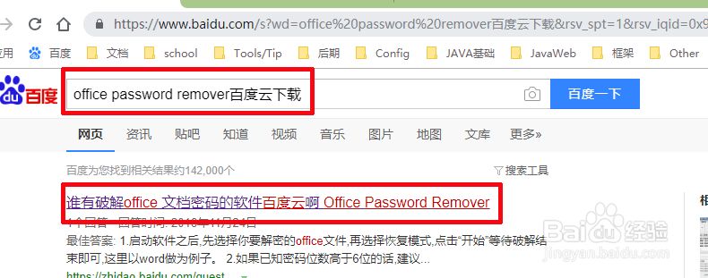怎么打开加密的word文档