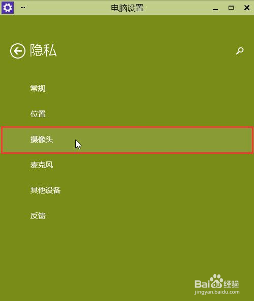 win10系统摄像头莫名无法使用的解决方法