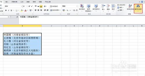 如何批量提取excel单元格中括号里的内容
