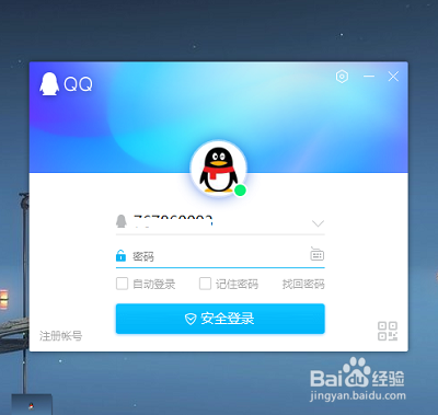 电脑QQ如何升级成最新版本