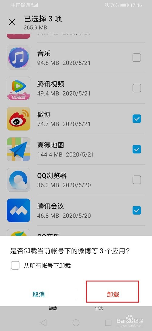 华为手机怎么批量卸载软件