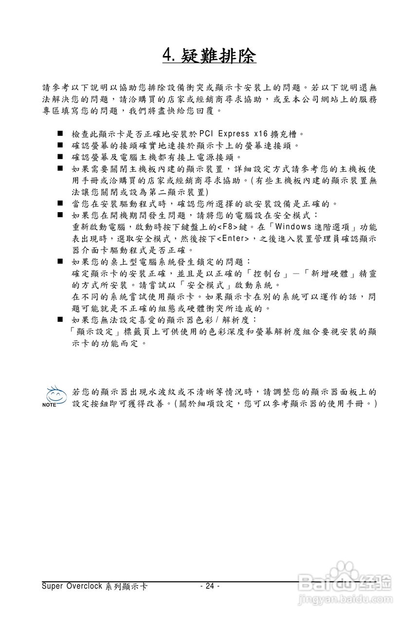 技嘉GV-N26SO-896I显卡使用说明书:[3]