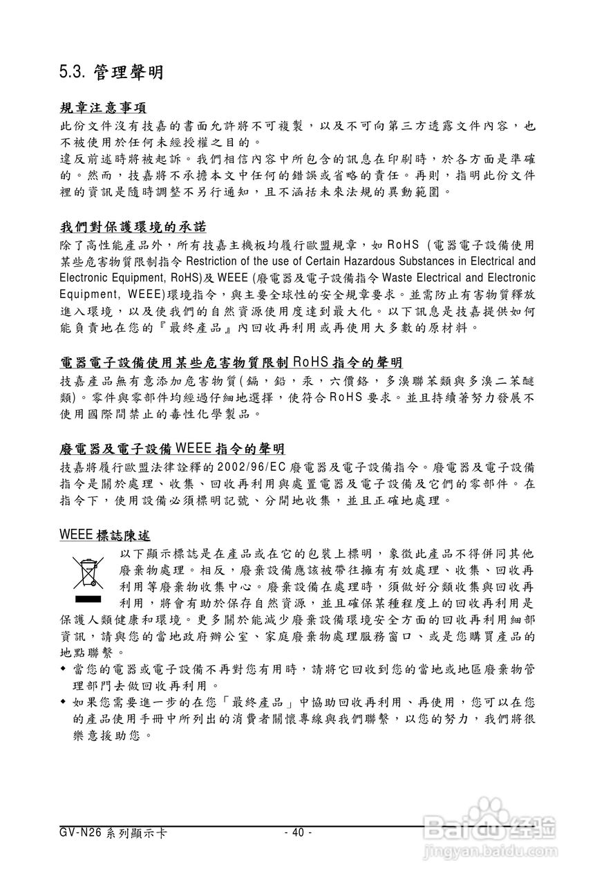 技嘉GV-N26-896H-B显卡使用说明书:[4]