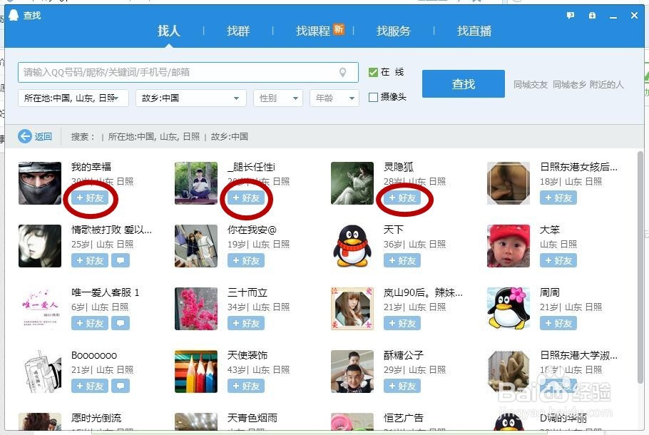 怎样使用电脑版qq添加好友和添加群