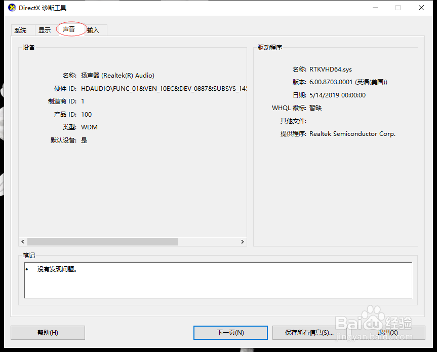 Windows怎么查看电脑配置信息（2）