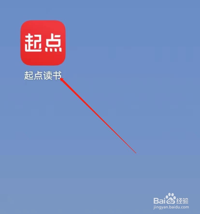 起点读书怎么查询阅读积分