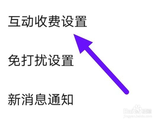 趣约会如何修改互动收费设置