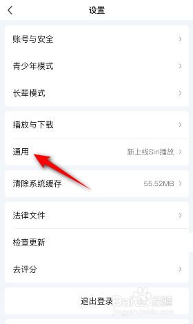 爱奇艺接收消息推送怎么关闭