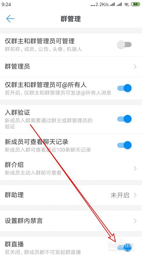 钉钉如何打开群直播功能