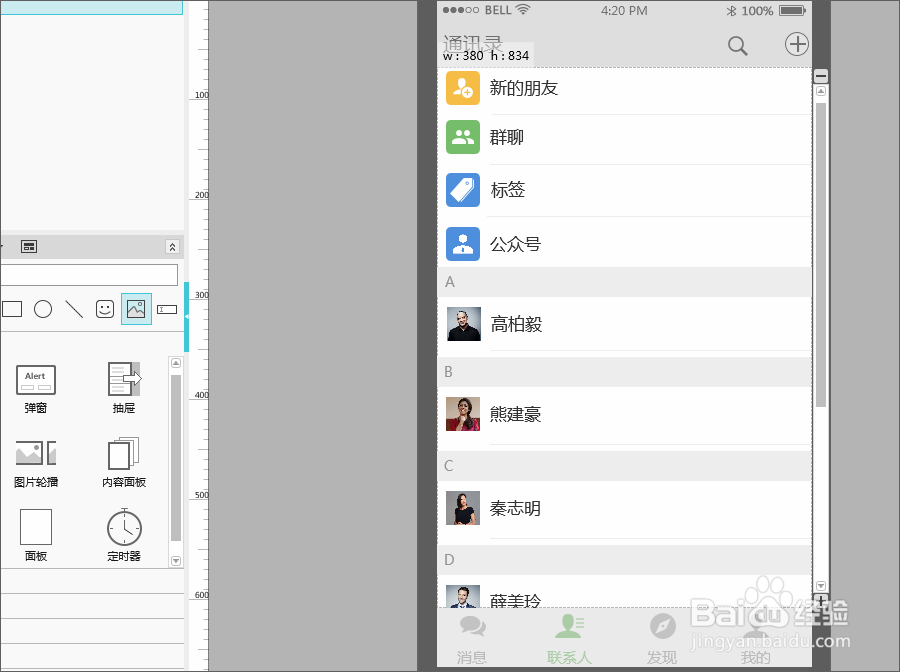 Mockplus实操教程：长页或长图滚动效果
