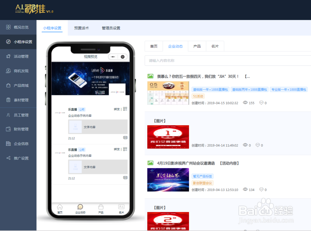 AI视推小程序名片怎么用？