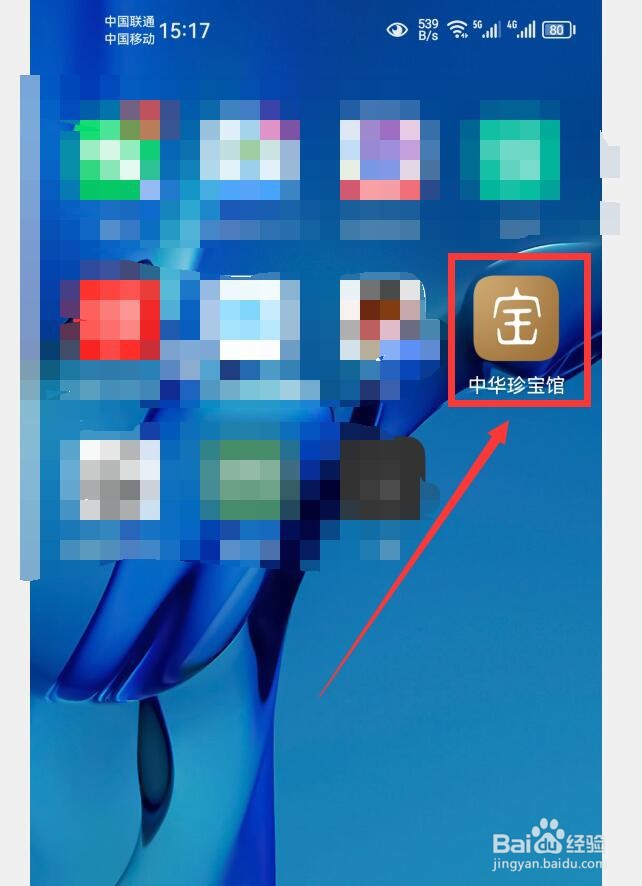 怎么清除中华珍宝馆APP缓存
