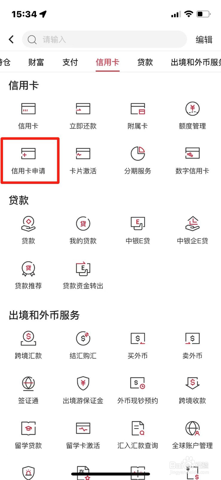 中国银行跨境留学信用卡怎么申请