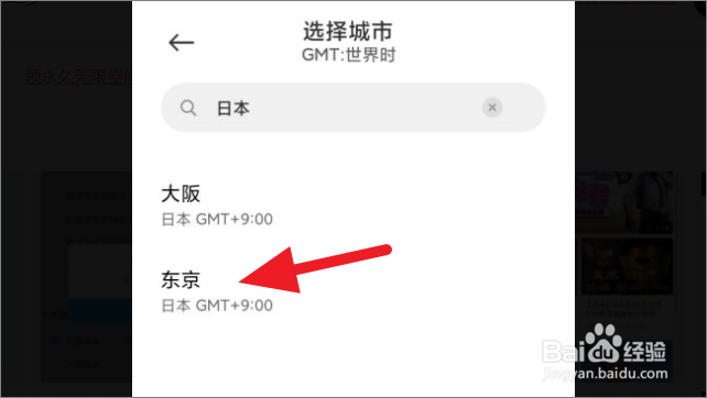 小米手机如何添加其他城市的时间
