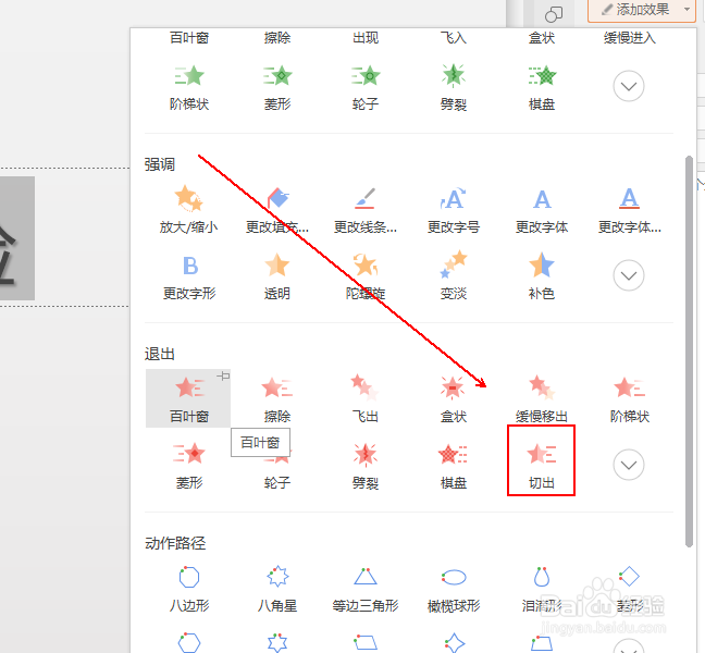 如何制作切出退出的文字幻灯片效果