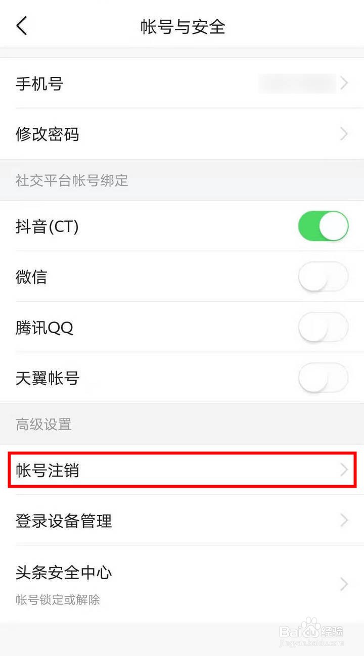 今日头条APP怎么申请退出