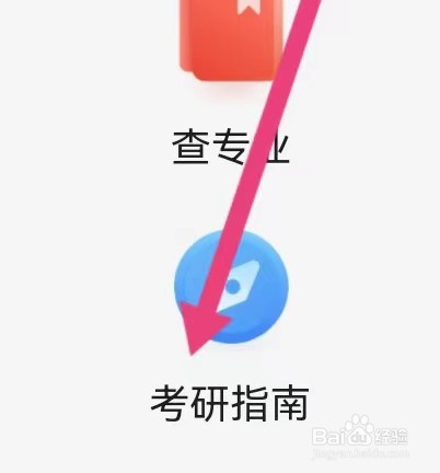 方正会计网校如何能查找到考研指南