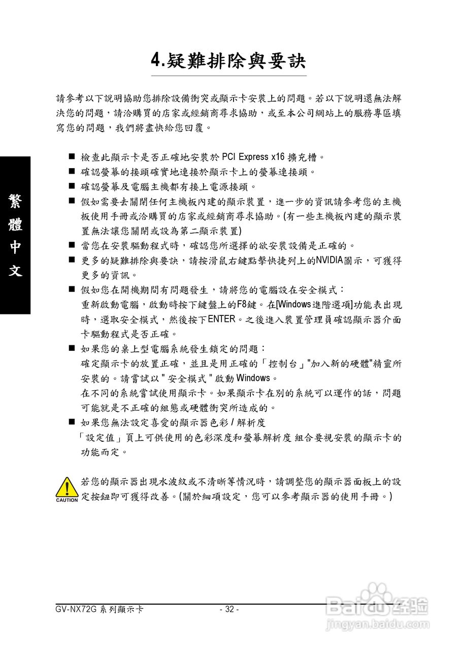 技嘉GV-NX72G512P1显卡使用说明书:[4]