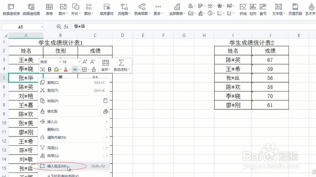 excel备注怎么设置