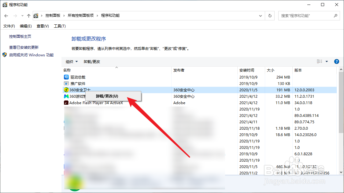 怎么卸载360软件管家