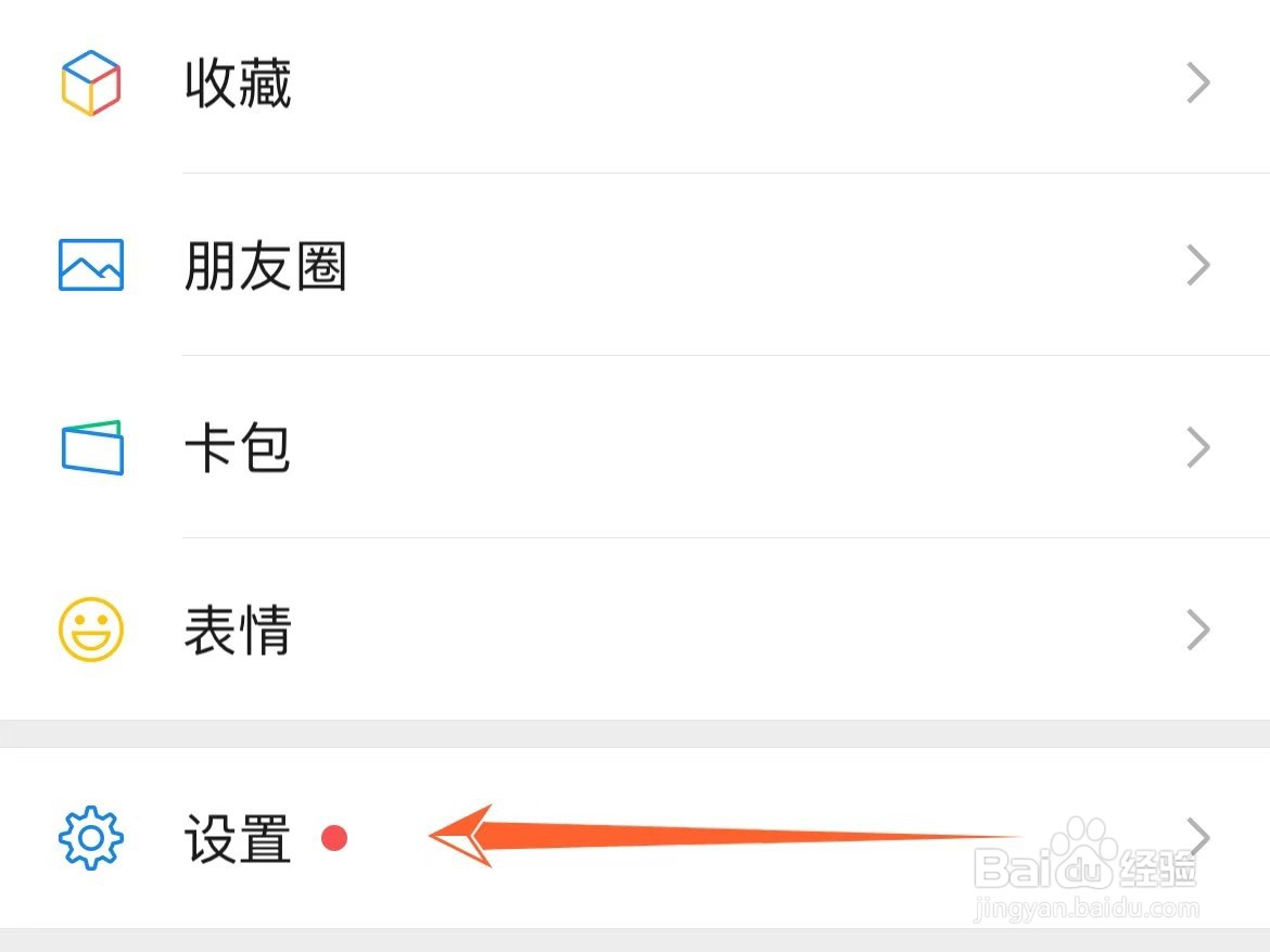 微信最新版的通知横幅功能在哪