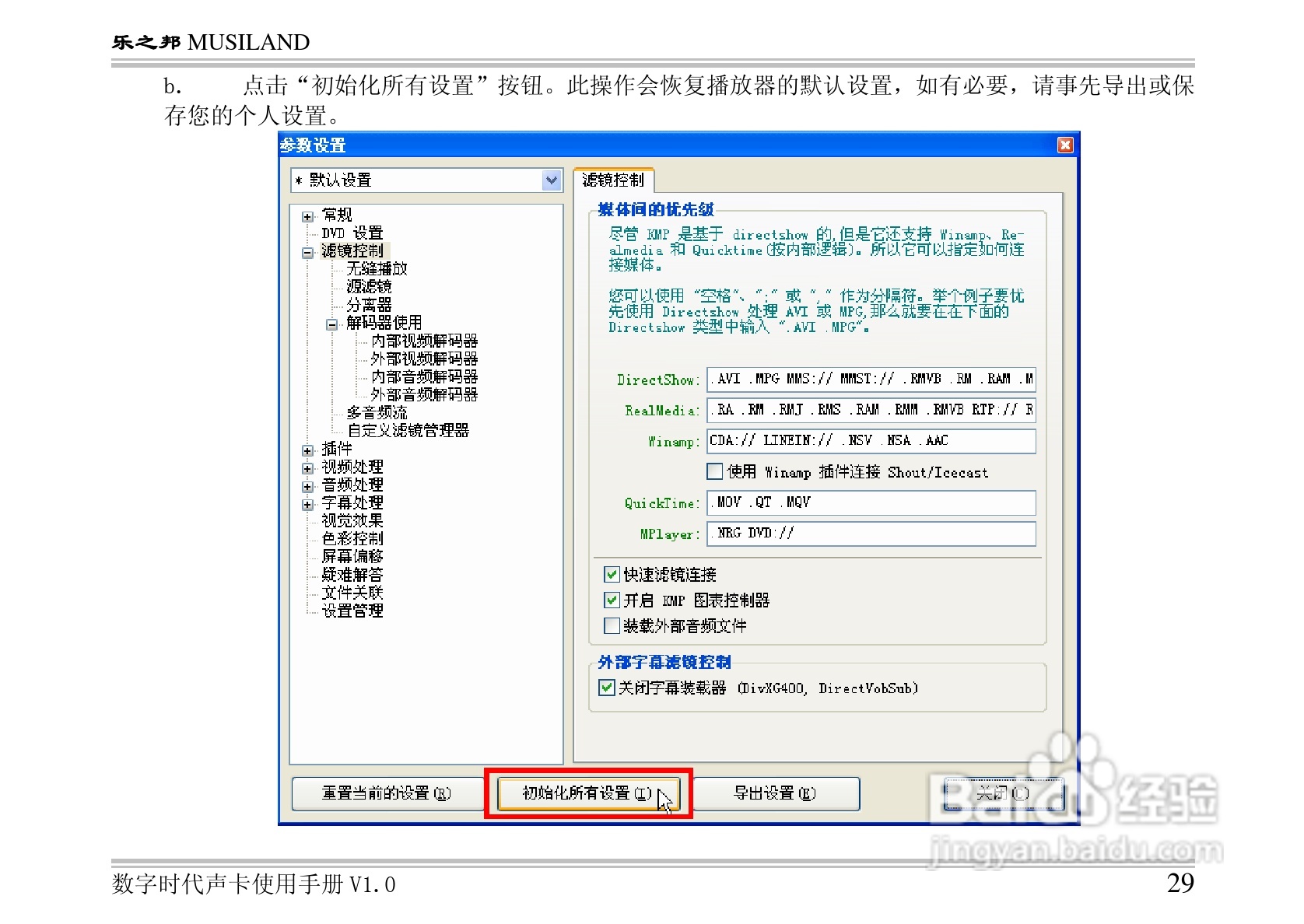 乐之邦数字时代声卡说明书:[4]