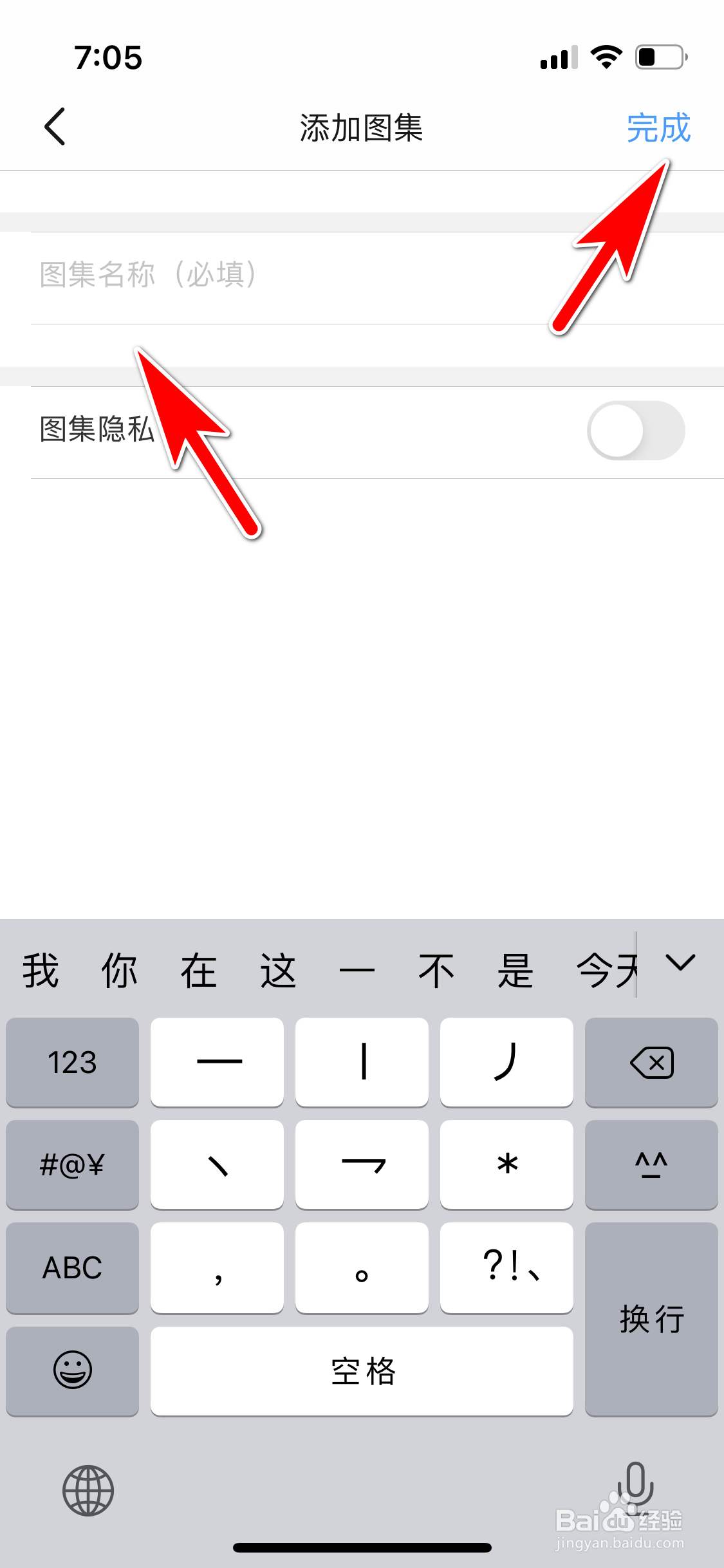 口袋壁纸怎么创建图集