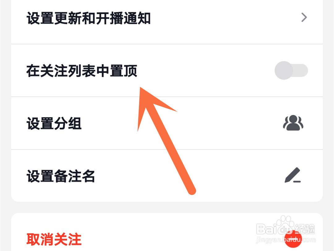 抖音怎么置顶关注人