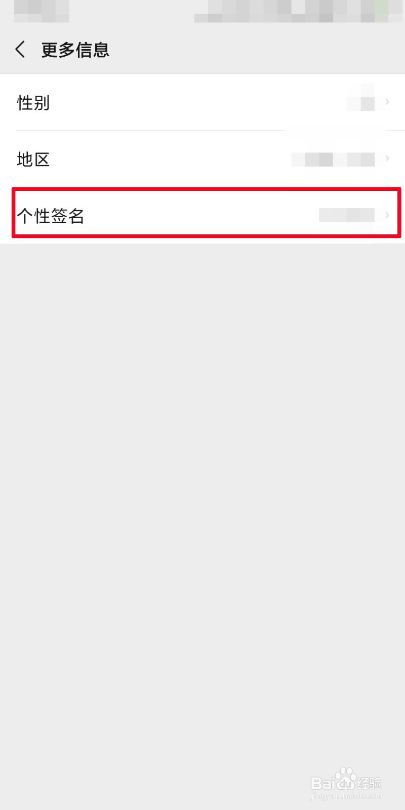 微信如何更改个性签名