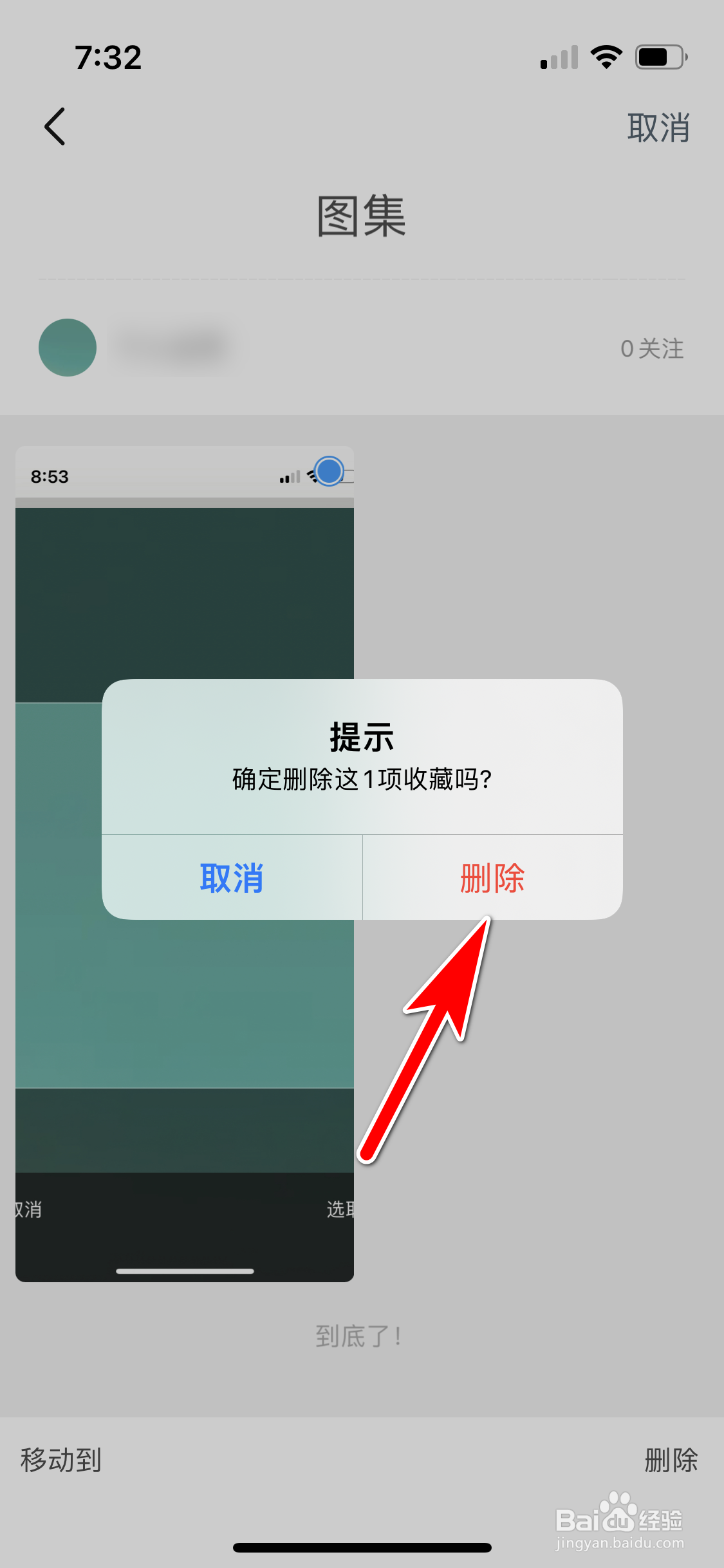 口袋壁纸怎么把图集照片删除