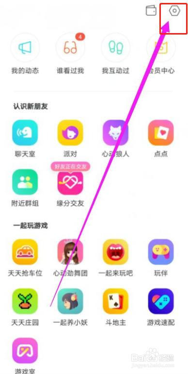 陌陌如何关闭好友分享的消息通知
