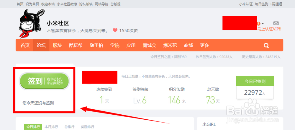 小米社区怎样签到赢积分？