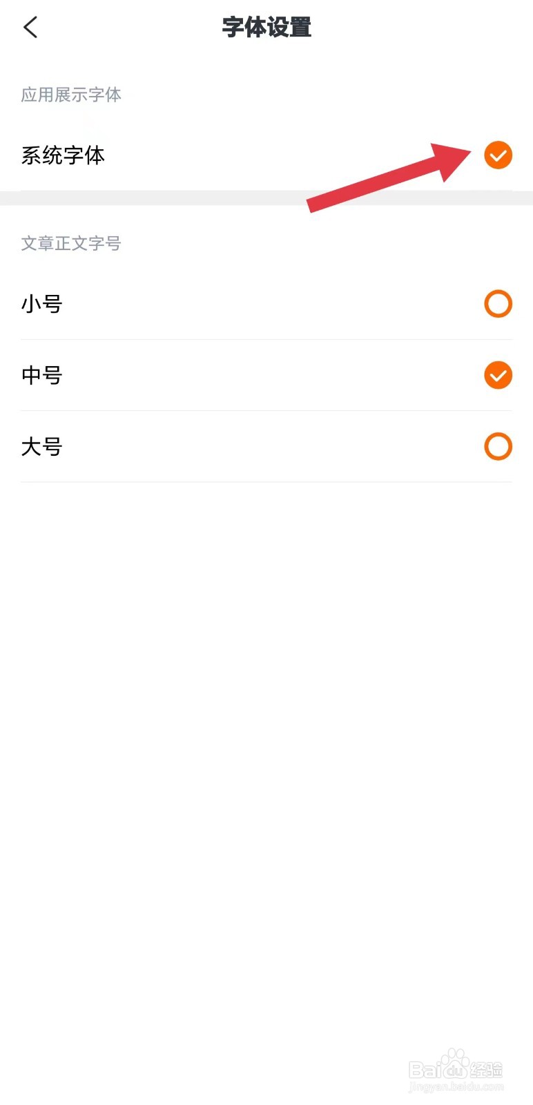 掌上奉化怎么开启系统字体