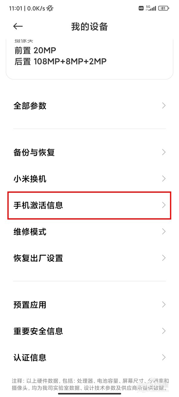 红米k50pro激活日期在哪查看