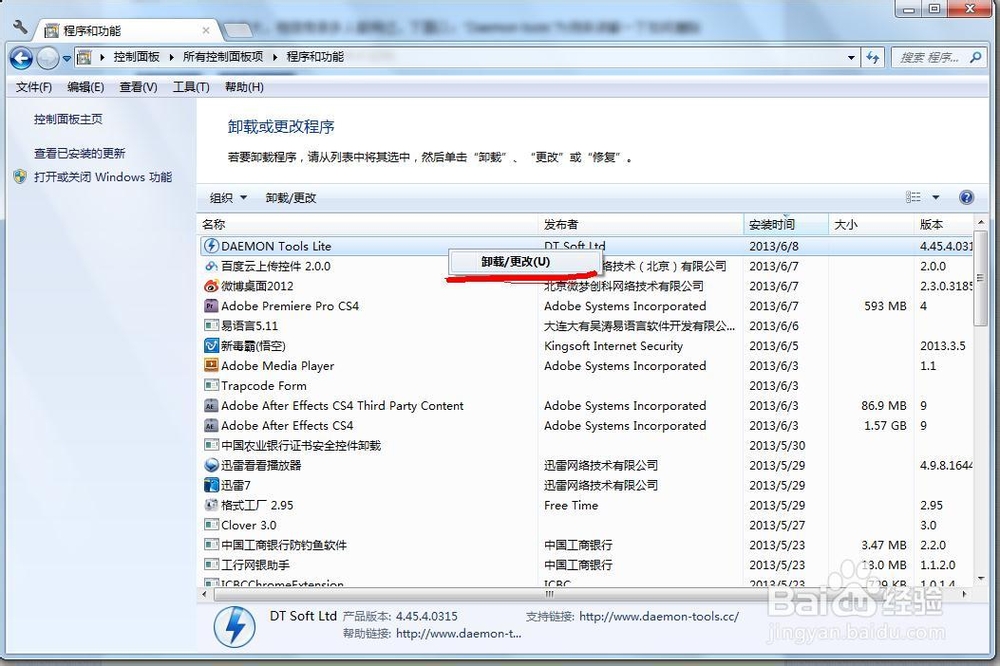 怎么删除虚拟光驱