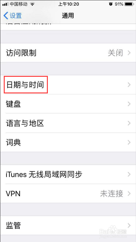 苹果手机如何设置时间为24小时制