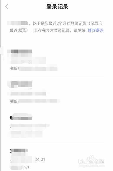 百度贴吧怎么查看登录记录？