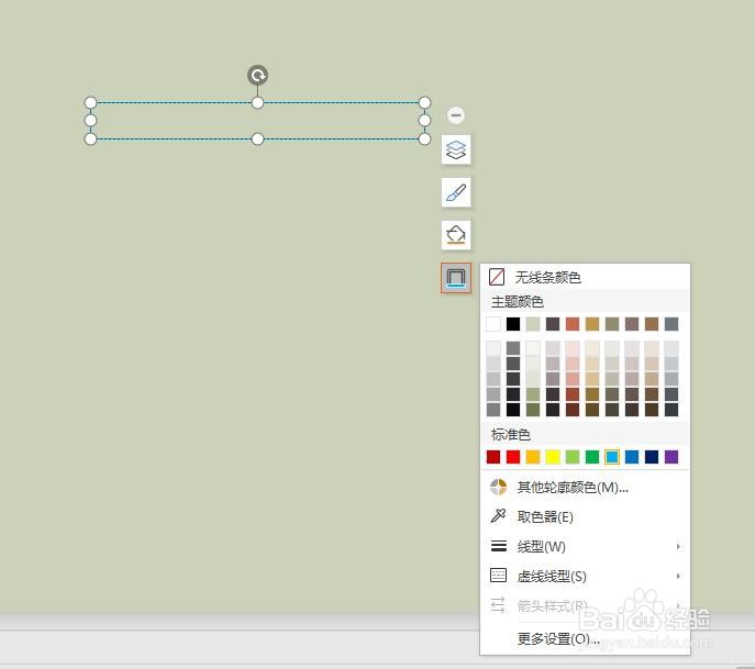 如何给ppt中的文本框添加边框线